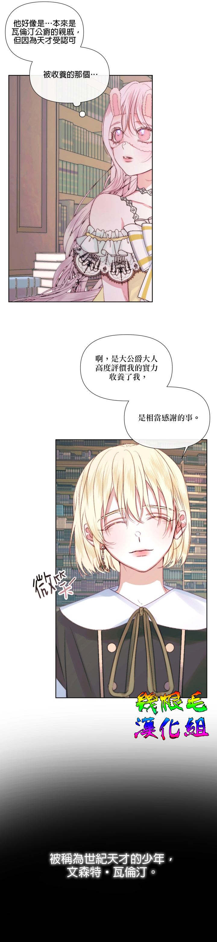 《成为了反派的契约家人》漫画最新章节第18话免费下拉式在线观看章节第【2】张图片