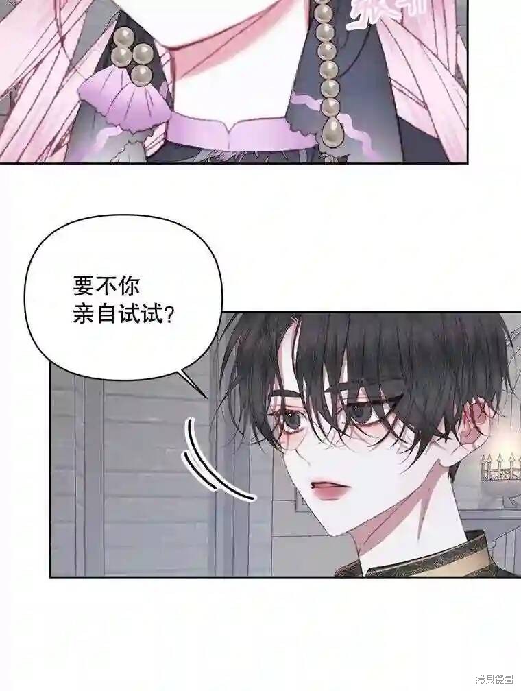 《成为了反派的契约家人》漫画最新章节第28话免费下拉式在线观看章节第【32】张图片