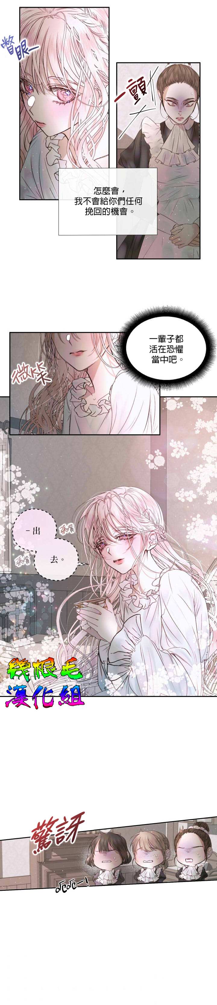 《成为了反派的契约家人》漫画最新章节第4话免费下拉式在线观看章节第【12】张图片