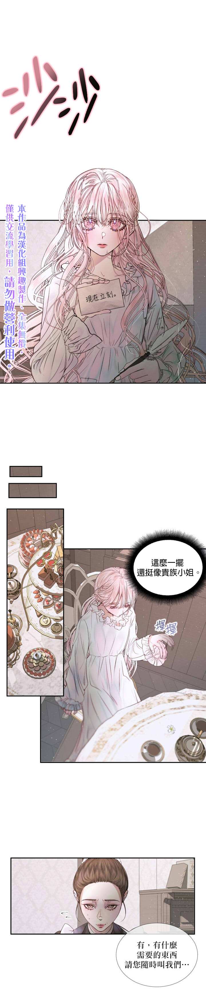 《成为了反派的契约家人》漫画最新章节第4话免费下拉式在线观看章节第【11】张图片