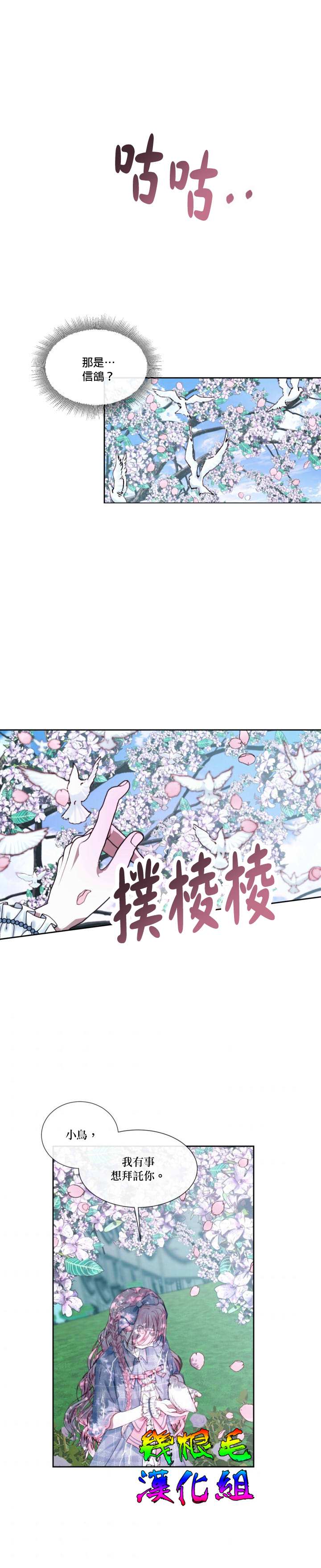 《成为了反派的契约家人》漫画最新章节第9话免费下拉式在线观看章节第【17】张图片