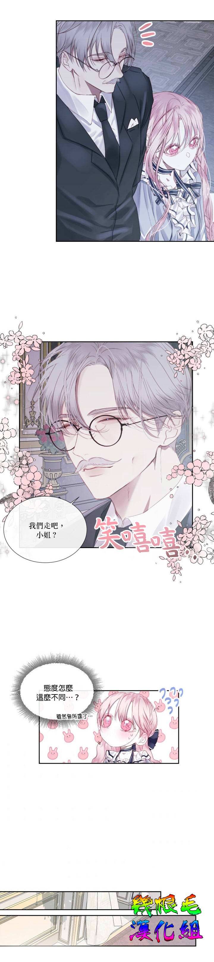 《成为了反派的契约家人》漫画最新章节第6话免费下拉式在线观看章节第【12】张图片
