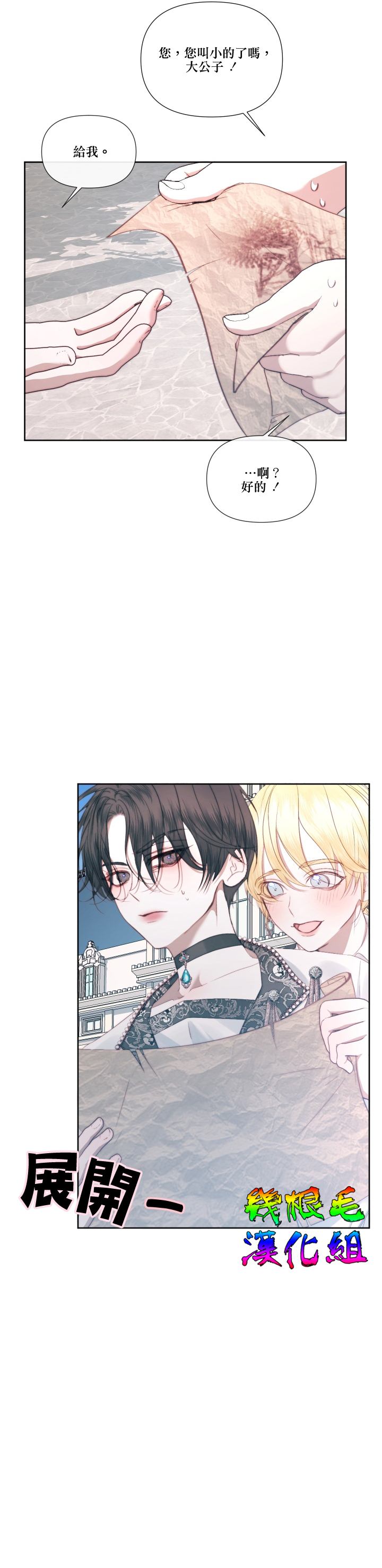 《成为了反派的契约家人》漫画最新章节第17话免费下拉式在线观看章节第【6】张图片