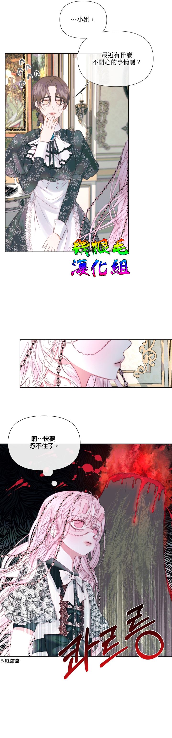 《成为了反派的契约家人》漫画最新章节第18话免费下拉式在线观看章节第【19】张图片