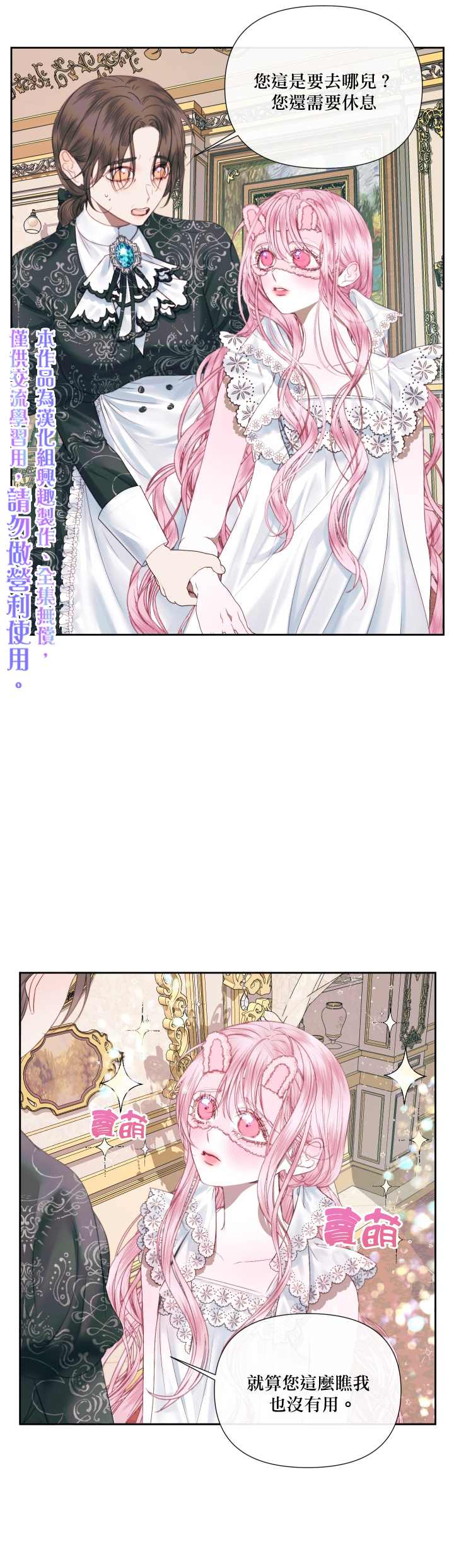 《成为了反派的契约家人》漫画最新章节第13话免费下拉式在线观看章节第【6】张图片