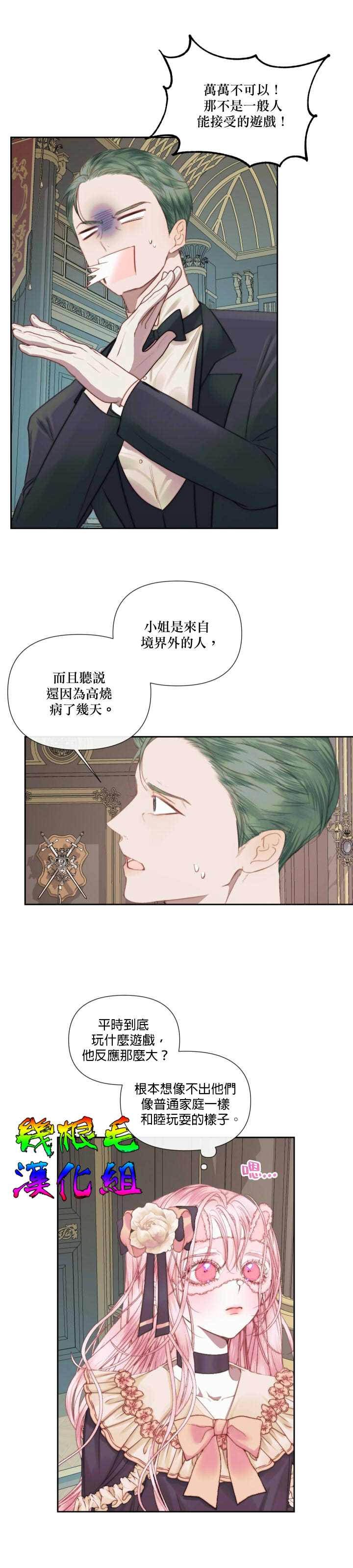 《成为了反派的契约家人》漫画最新章节第14话免费下拉式在线观看章节第【5】张图片