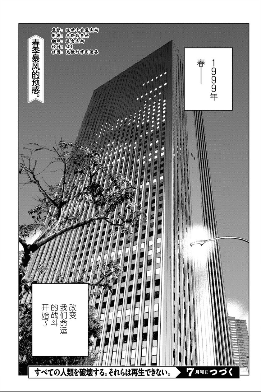 《消灭所有人类，它们不能重生》漫画最新章节第29话免费下拉式在线观看章节第【44】张图片