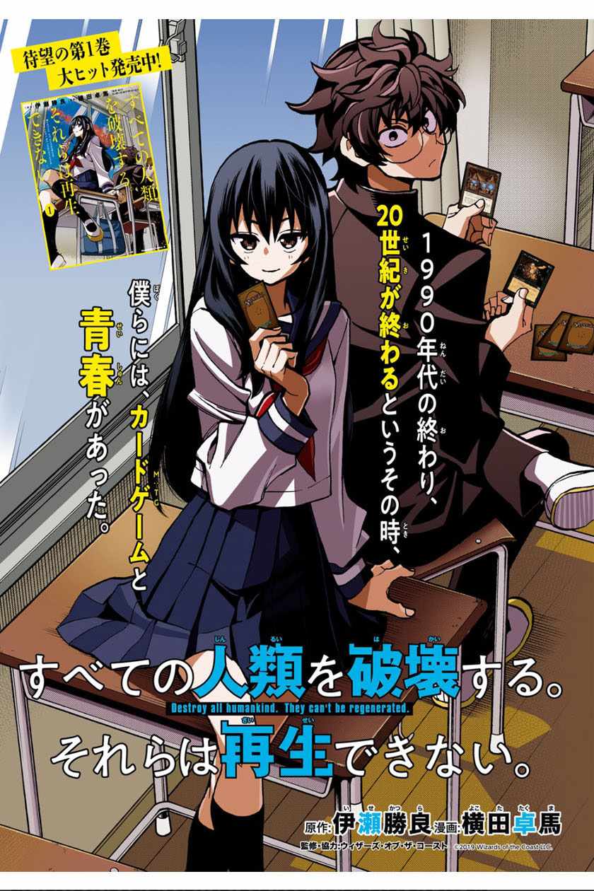 《消灭所有人类，它们不能重生》漫画最新章节第7话免费下拉式在线观看章节第【1】张图片