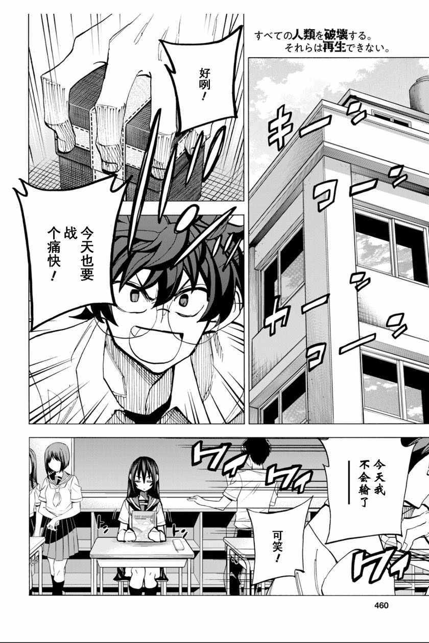 《消灭所有人类，它们不能重生》漫画最新章节第9话免费下拉式在线观看章节第【45】张图片