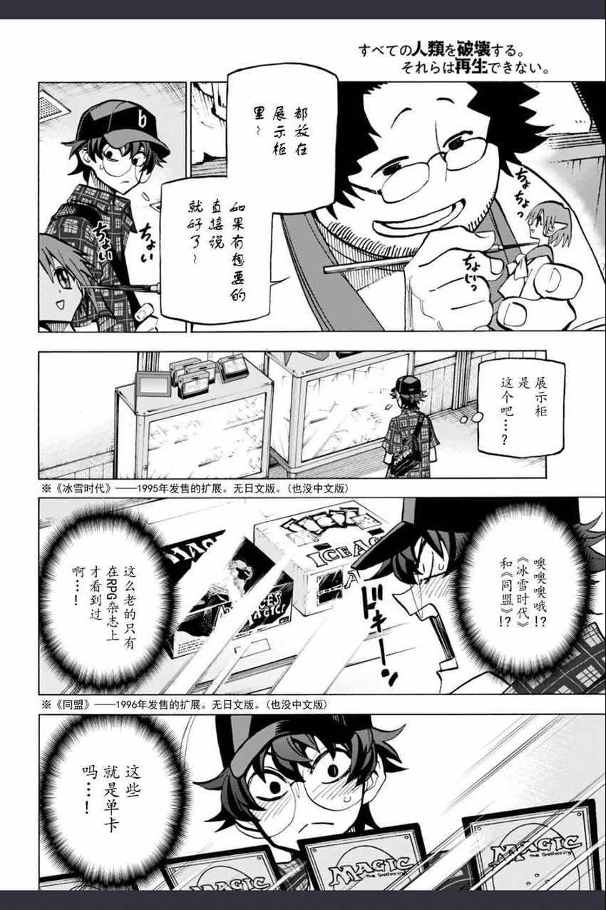 《消灭所有人类，它们不能重生》漫画最新章节第0话免费下拉式在线观看章节第【23】张图片