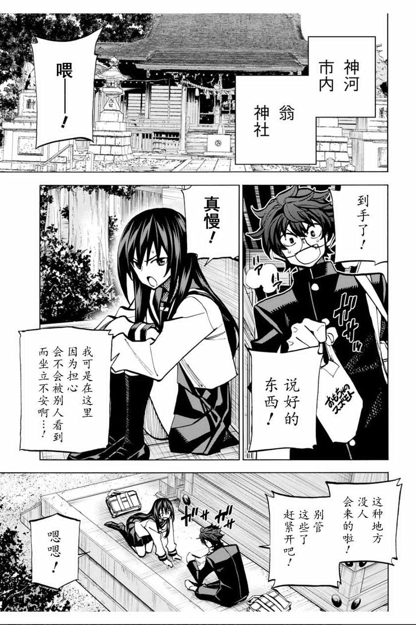 《消灭所有人类，它们不能重生》漫画最新章节第3话免费下拉式在线观看章节第【5】张图片