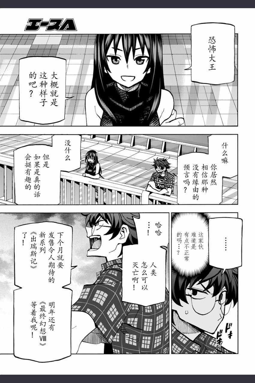 《消灭所有人类，它们不能重生》漫画最新章节第2话免费下拉式在线观看章节第【45】张图片