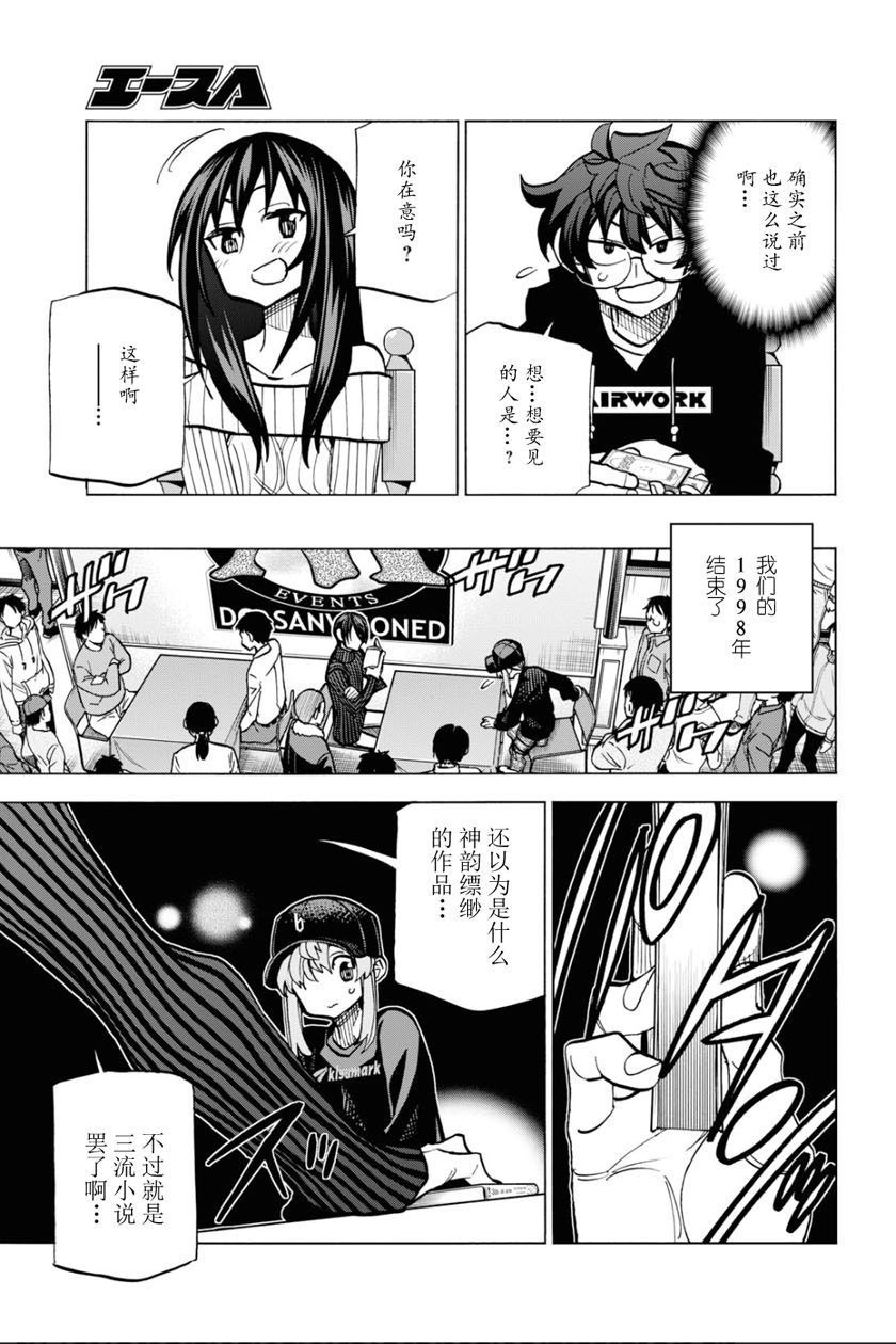 《消灭所有人类，它们不能重生》漫画最新章节第16话免费下拉式在线观看章节第【43】张图片