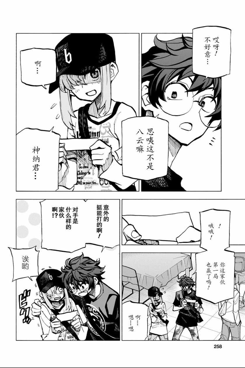 《消灭所有人类，它们不能重生》漫画最新章节第6话免费下拉式在线观看章节第【20】张图片