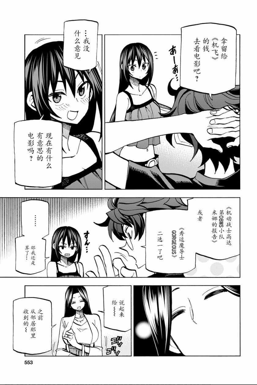 《消灭所有人类，它们不能重生》漫画最新章节第7话免费下拉式在线观看章节第【12】张图片