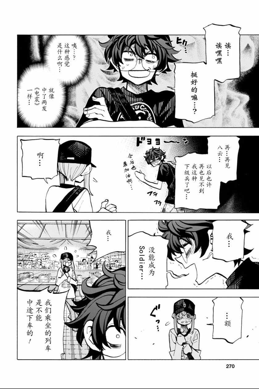 《消灭所有人类，它们不能重生》漫画最新章节第6话免费下拉式在线观看章节第【32】张图片