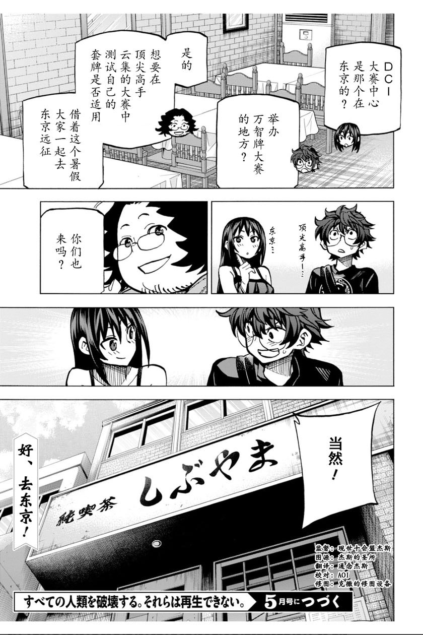 《消灭所有人类，它们不能重生》漫画最新章节第4话免费下拉式在线观看章节第【41】张图片