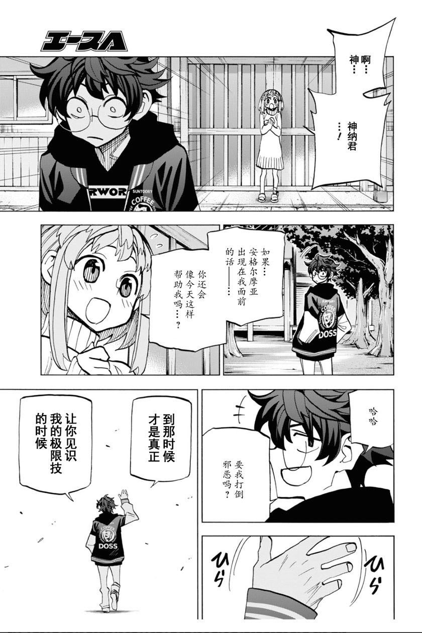 《消灭所有人类，它们不能重生》漫画最新章节第17话免费下拉式在线观看章节第【31】张图片