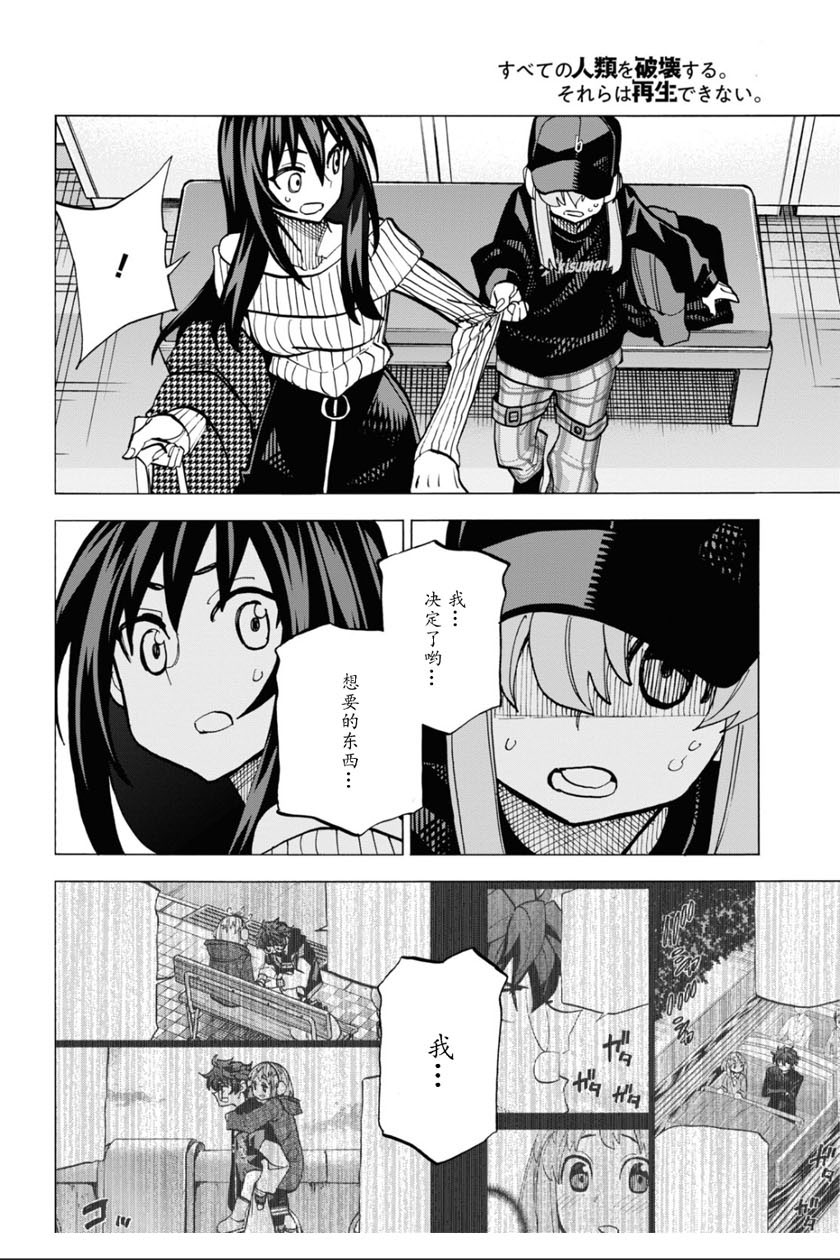 《消灭所有人类，它们不能重生》漫画最新章节第20话免费下拉式在线观看章节第【18】张图片