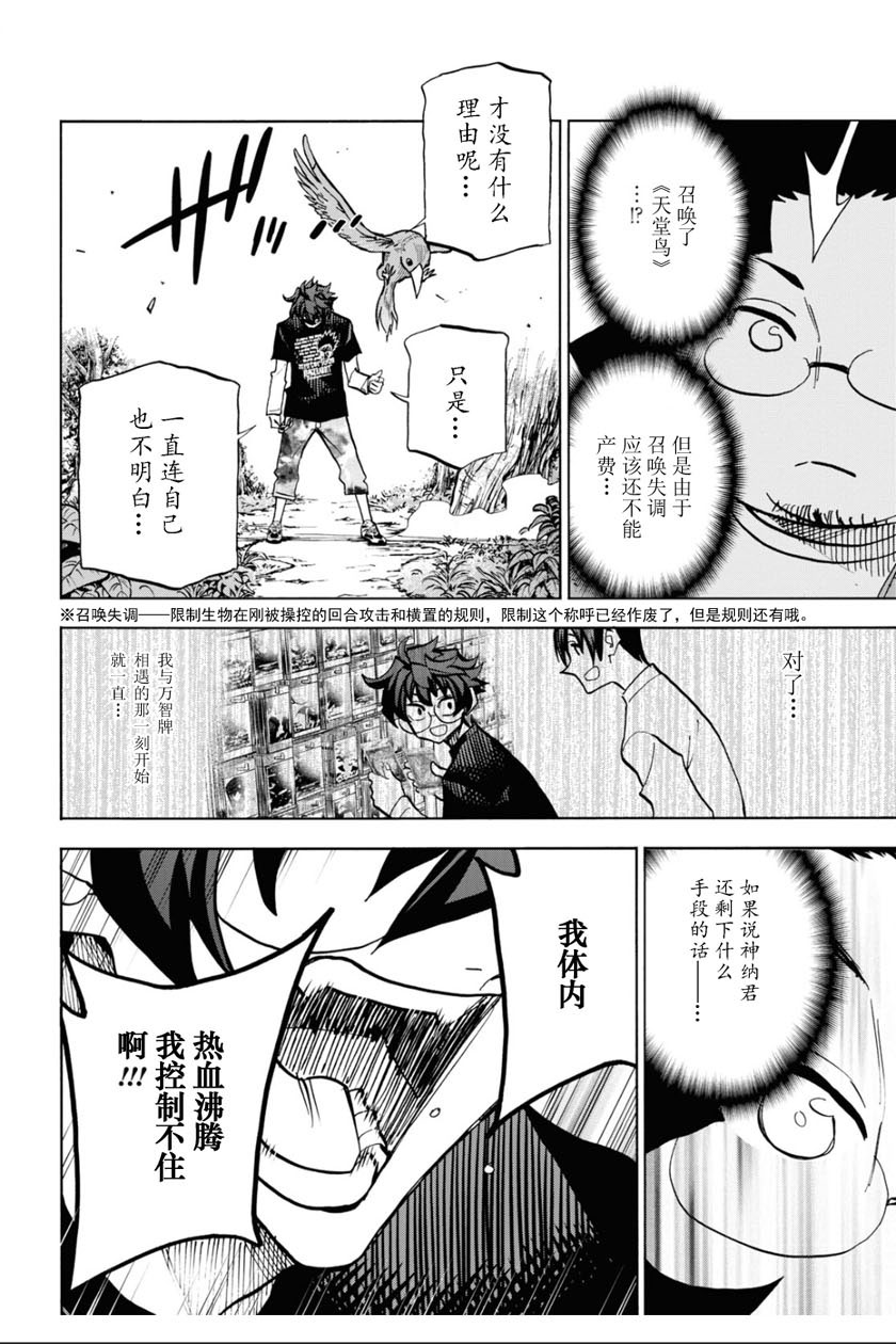 《消灭所有人类，它们不能重生》漫画最新章节第31话免费下拉式在线观看章节第【34】张图片