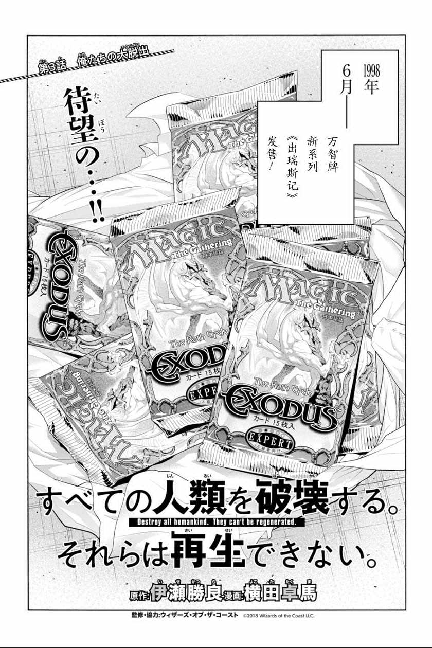 《消灭所有人类，它们不能重生》漫画最新章节第3话免费下拉式在线观看章节第【6】张图片