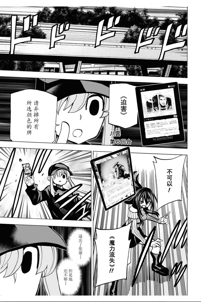 《消灭所有人类，它们不能重生》漫画最新章节第20话免费下拉式在线观看章节第【29】张图片