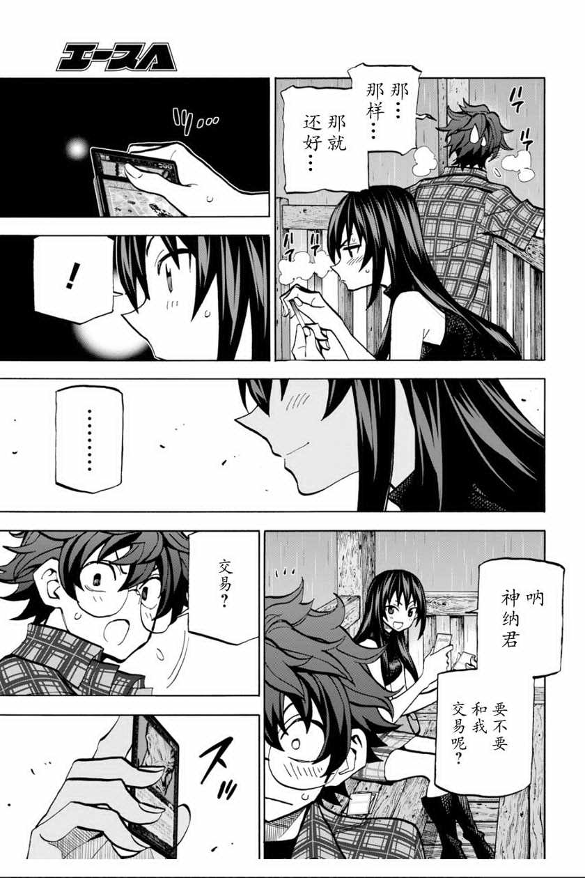 《消灭所有人类，它们不能重生》漫画最新章节第3话免费下拉式在线观看章节第【33】张图片