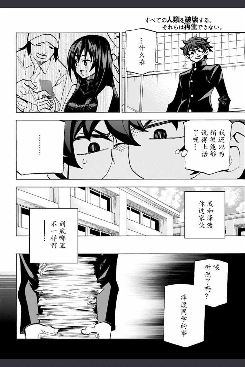 《消灭所有人类，它们不能重生》漫画最新章节第2话免费下拉式在线观看章节第【13】张图片