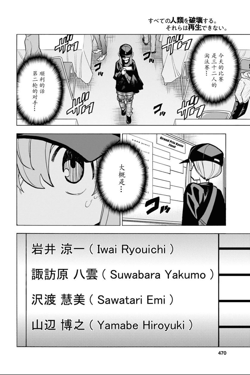 《消灭所有人类，它们不能重生》漫画最新章节第20话免费下拉式在线观看章节第【4】张图片