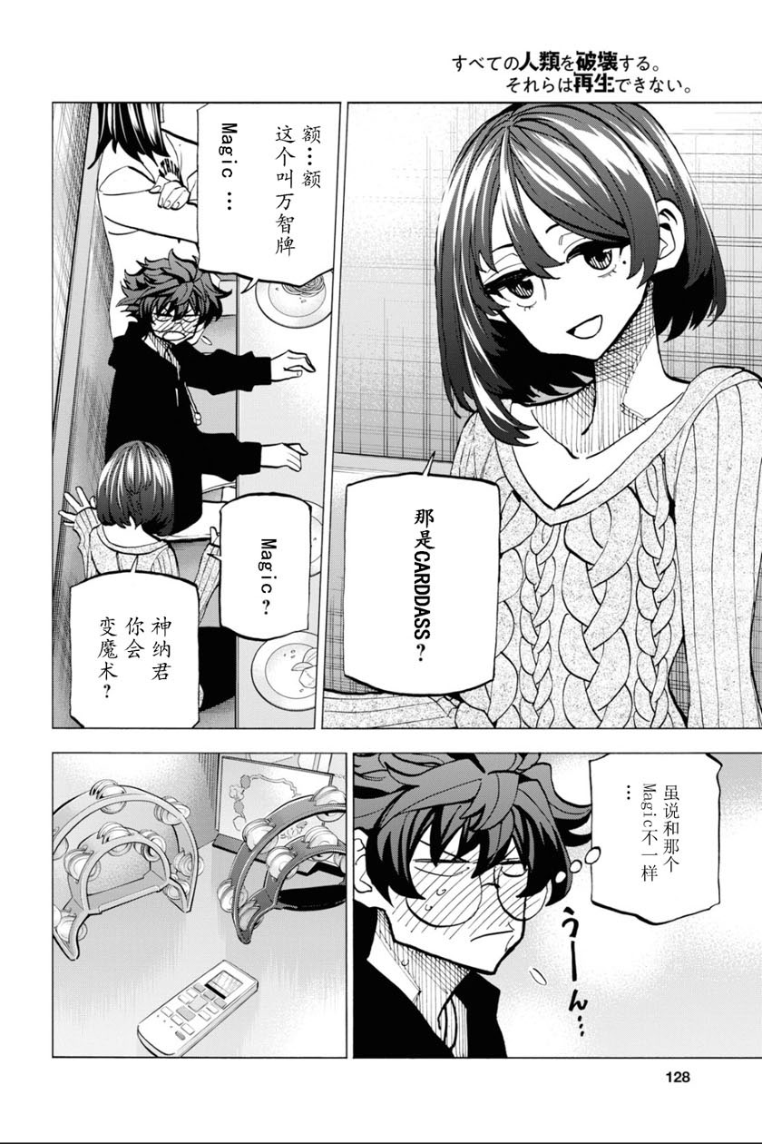 《消灭所有人类，它们不能重生》漫画最新章节第15话免费下拉式在线观看章节第【14】张图片