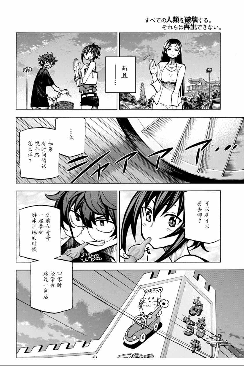 《消灭所有人类，它们不能重生》漫画最新章节第7话免费下拉式在线观看章节第【33】张图片