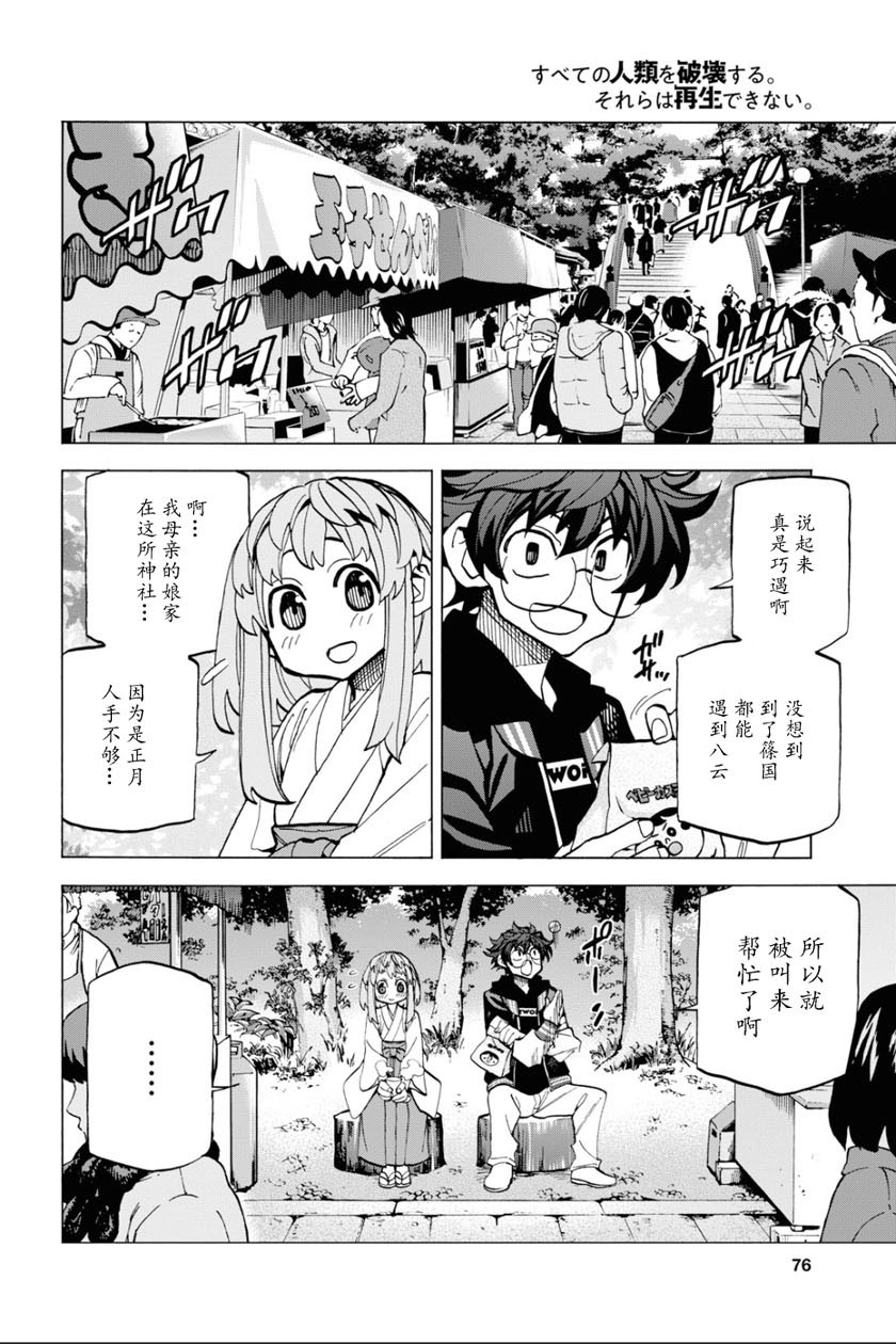 《消灭所有人类，它们不能重生》漫画最新章节第17话免费下拉式在线观看章节第【4】张图片