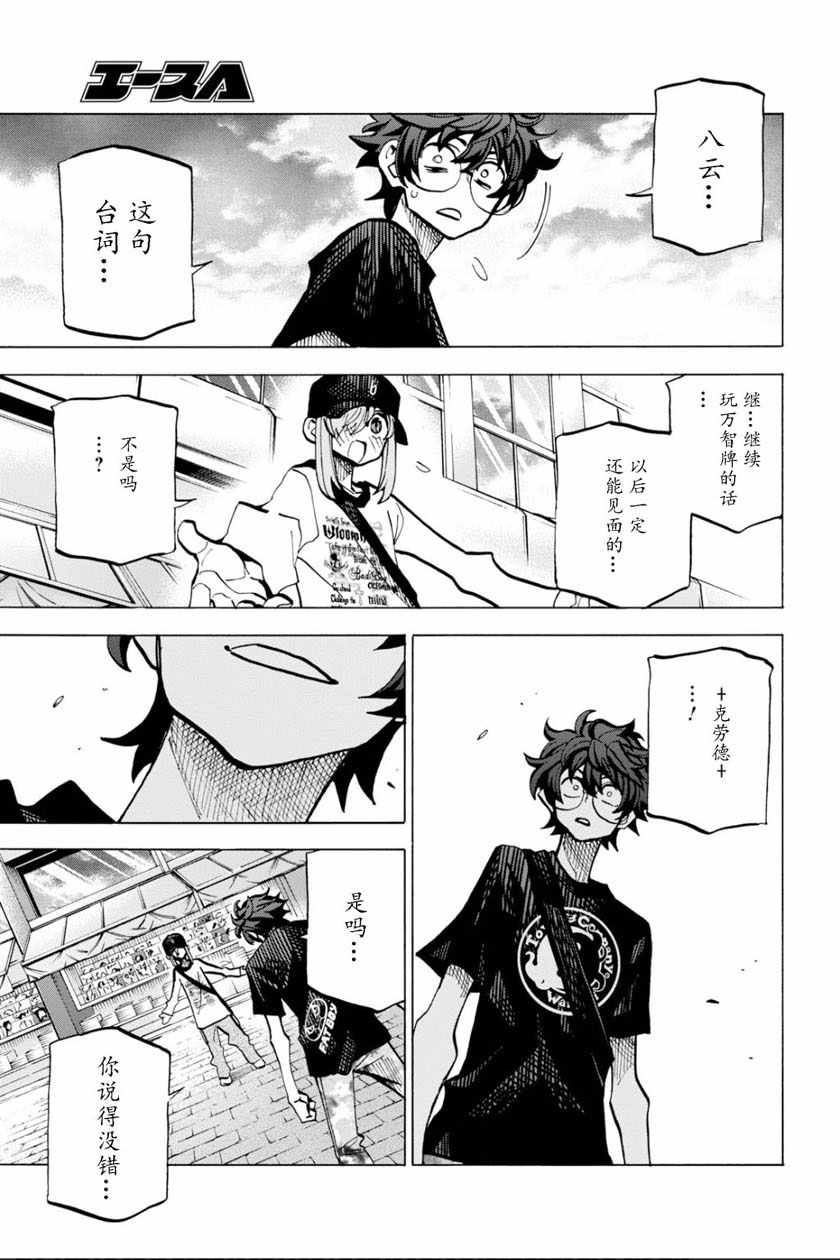 《消灭所有人类，它们不能重生》漫画最新章节第6话免费下拉式在线观看章节第【33】张图片