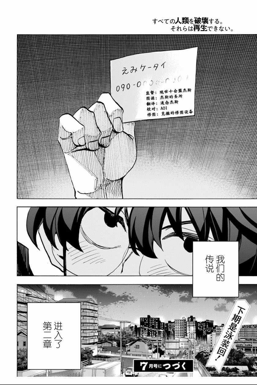 《消灭所有人类，它们不能重生》漫画最新章节第6话免费下拉式在线观看章节第【44】张图片