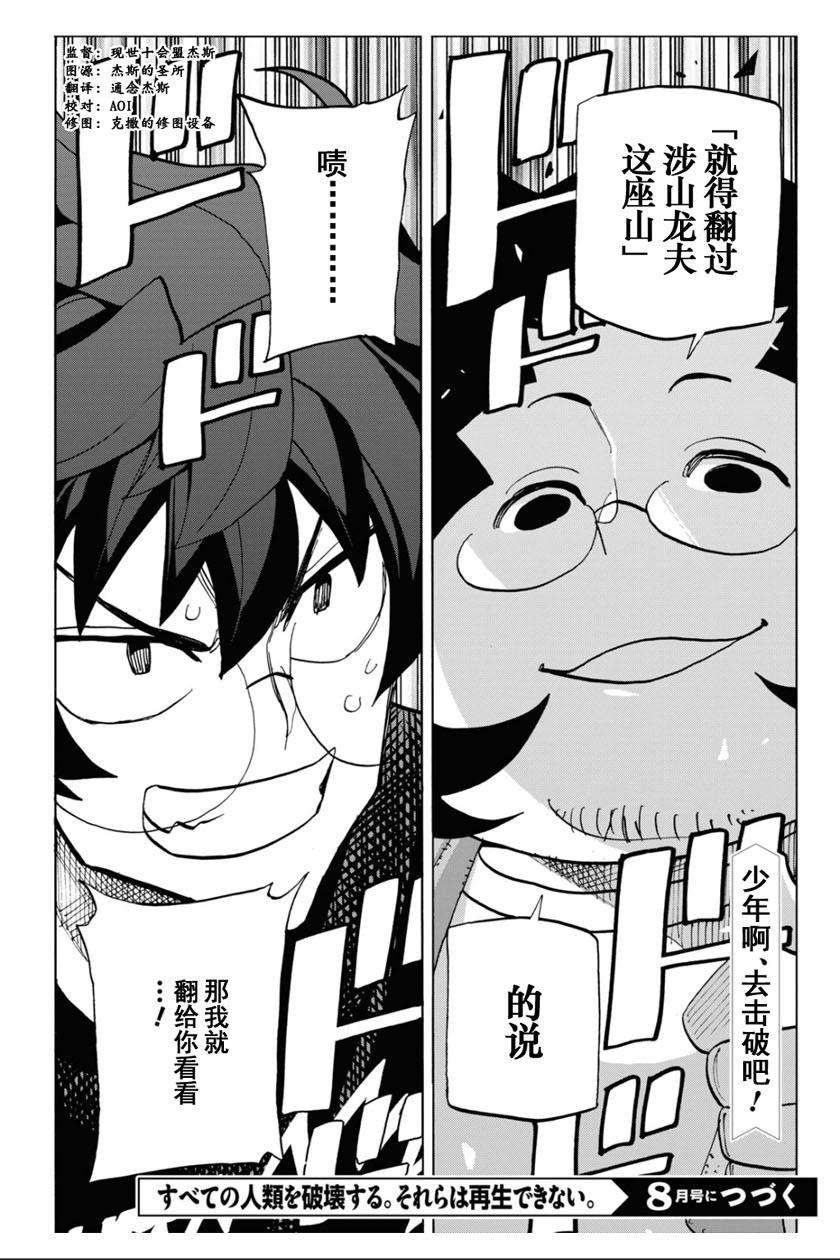 《消灭所有人类，它们不能重生》漫画最新章节第30话免费下拉式在线观看章节第【46】张图片