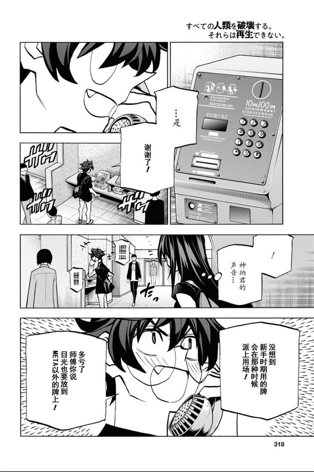 《消灭所有人类，它们不能重生》漫画最新章节第23话免费下拉式在线观看章节第【41】张图片