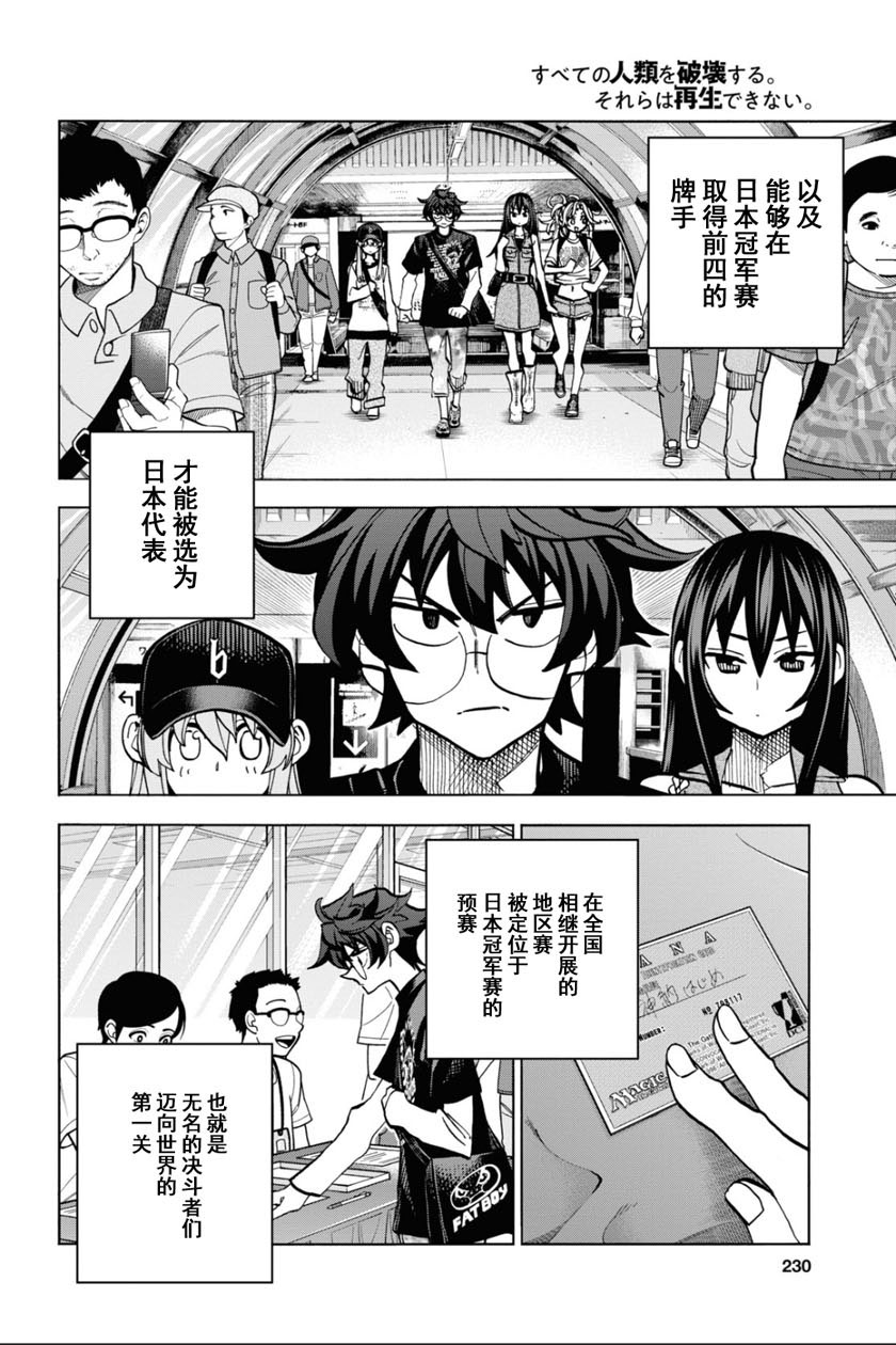 《消灭所有人类，它们不能重生》漫画最新章节第30话免费下拉式在线观看章节第【17】张图片