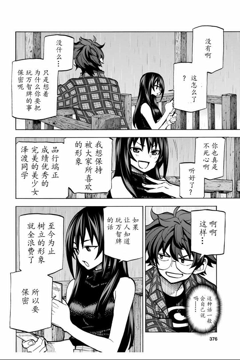 《消灭所有人类，它们不能重生》漫画最新章节第3话免费下拉式在线观看章节第【30】张图片