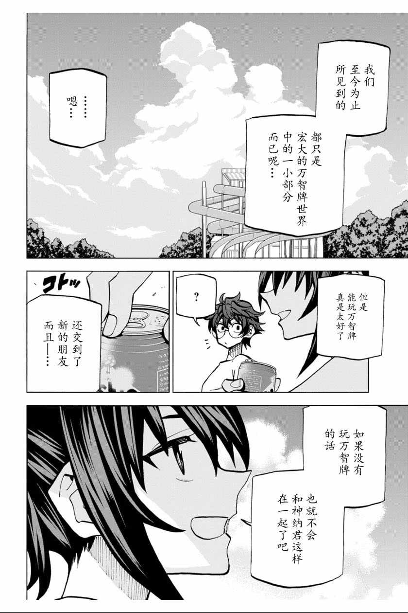 《消灭所有人类，它们不能重生》漫画最新章节第7话免费下拉式在线观看章节第【27】张图片
