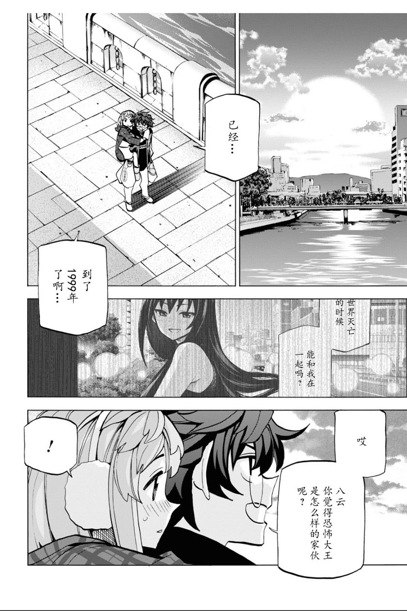 《消灭所有人类，它们不能重生》漫画最新章节第17话免费下拉式在线观看章节第【24】张图片