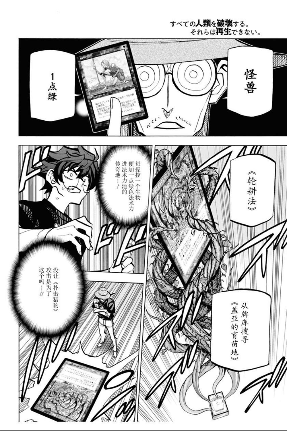 《消灭所有人类，它们不能重生》漫画最新章节第23话免费下拉式在线观看章节第【22】张图片