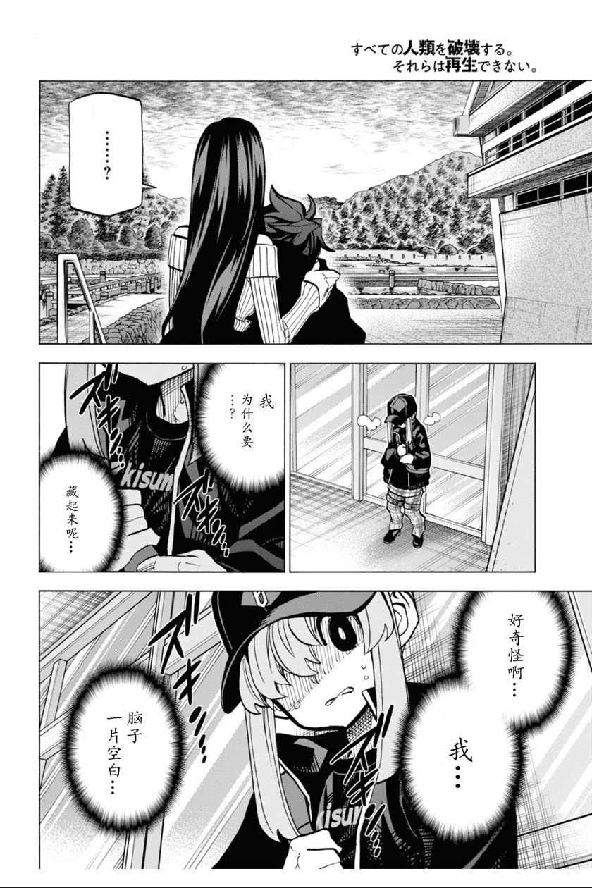 《消灭所有人类，它们不能重生》漫画最新章节第20话免费下拉式在线观看章节第【2】张图片