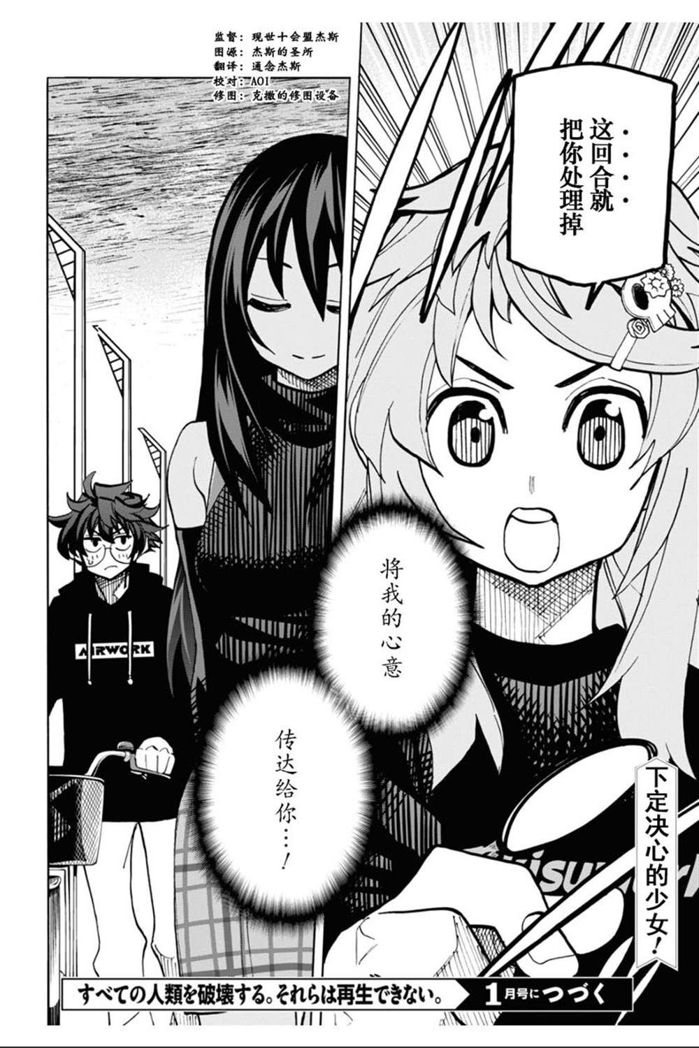 《消灭所有人类，它们不能重生》漫画最新章节第24话免费下拉式在线观看章节第【46】张图片