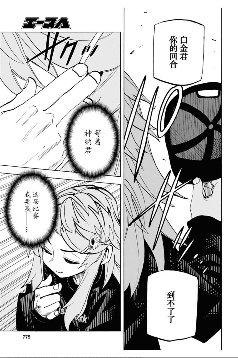 《消灭所有人类，它们不能重生》漫画最新章节第24话免费下拉式在线观看章节第【45】张图片