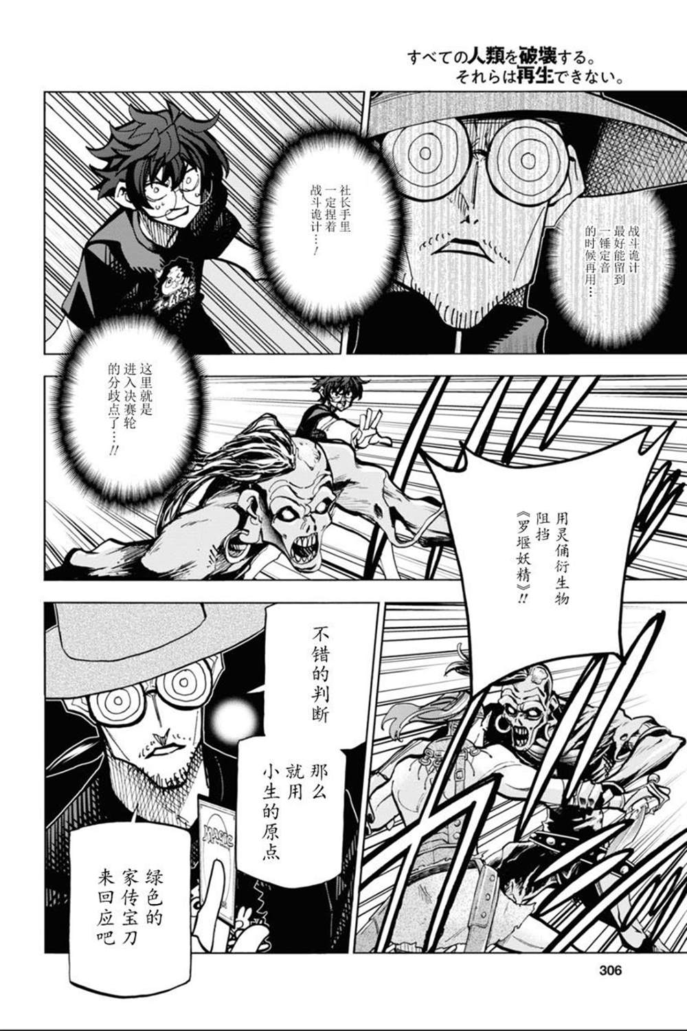 《消灭所有人类，它们不能重生》漫画最新章节第23话免费下拉式在线观看章节第【30】张图片