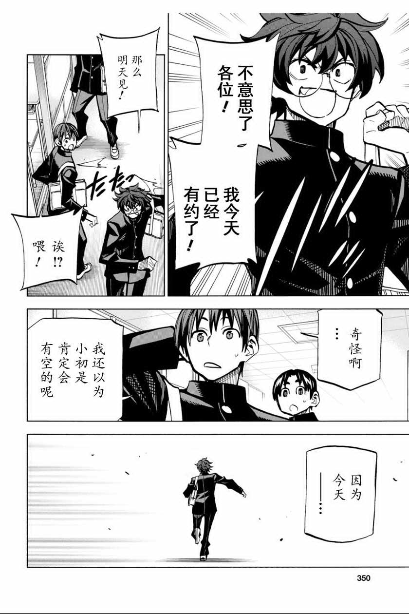 《消灭所有人类，它们不能重生》漫画最新章节第3话免费下拉式在线观看章节第【4】张图片