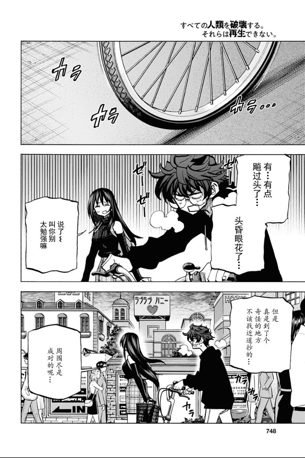 《消灭所有人类，它们不能重生》漫画最新章节第24话免费下拉式在线观看章节第【19】张图片
