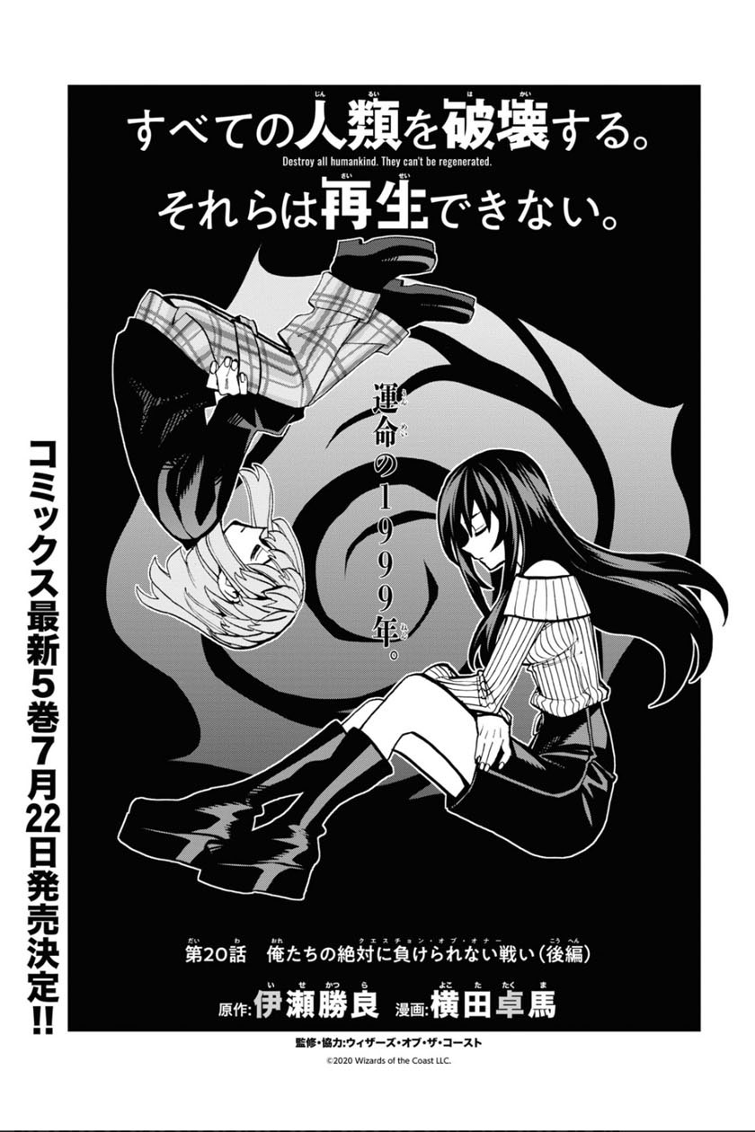 《消灭所有人类，它们不能重生》漫画最新章节第20话免费下拉式在线观看章节第【5】张图片