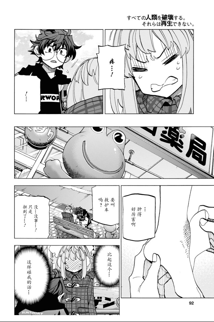 《消灭所有人类，它们不能重生》漫画最新章节第17话免费下拉式在线观看章节第【20】张图片