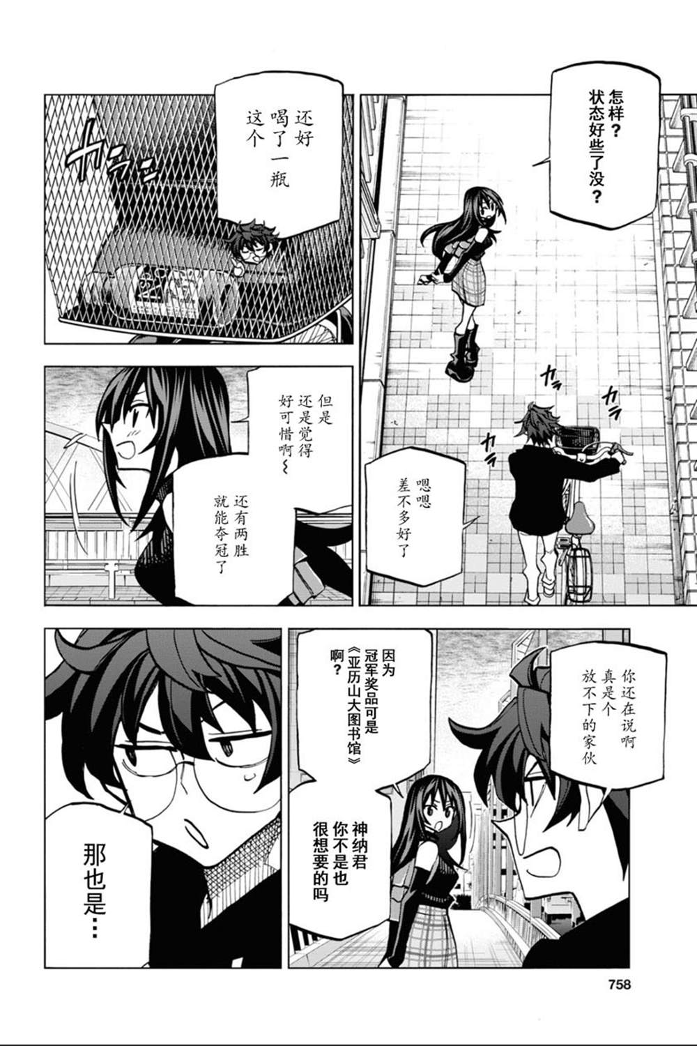 《消灭所有人类，它们不能重生》漫画最新章节第24话免费下拉式在线观看章节第【29】张图片